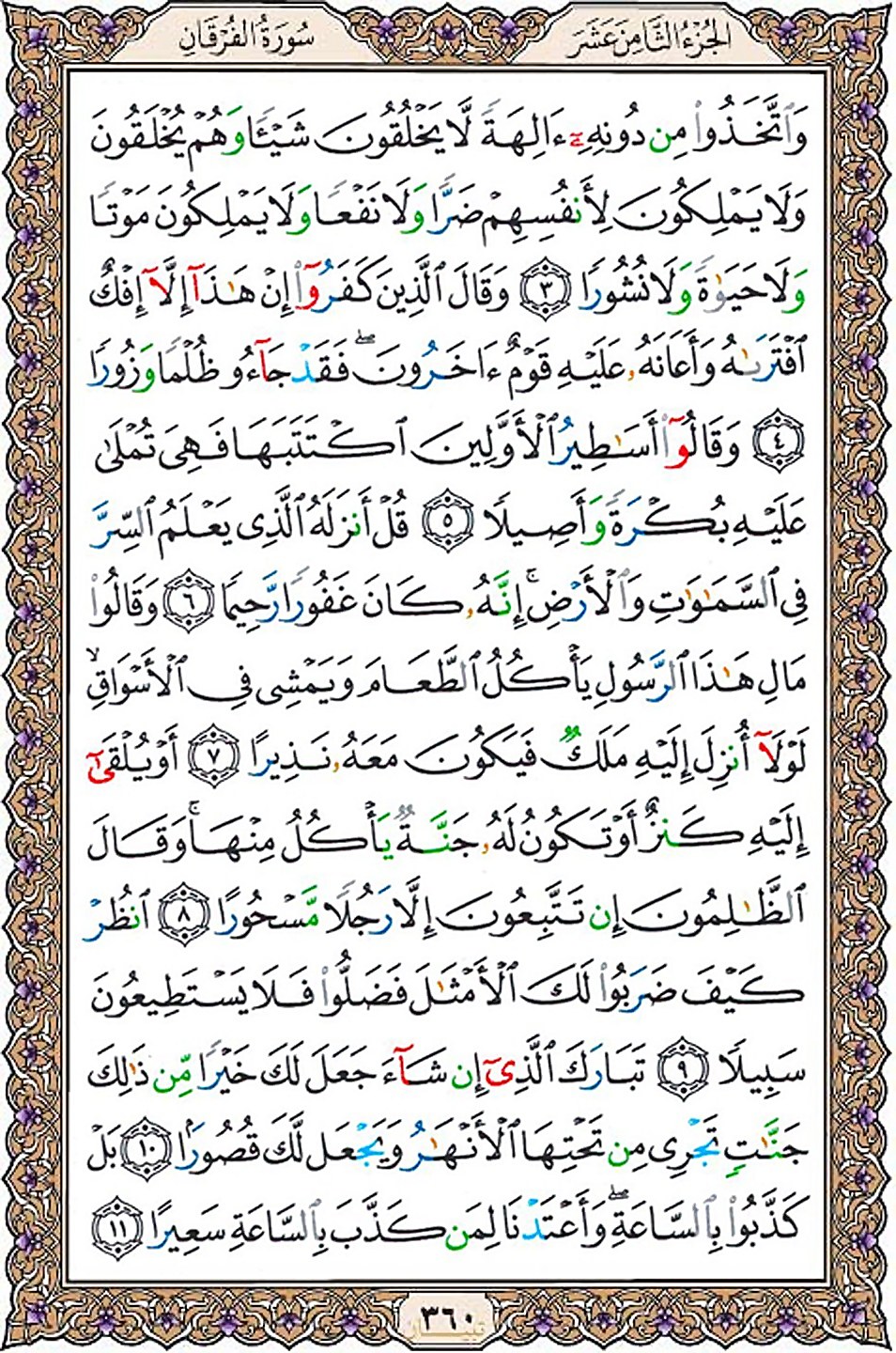 قرآن  عثمان طه با کیفیت بالا صفحه 360