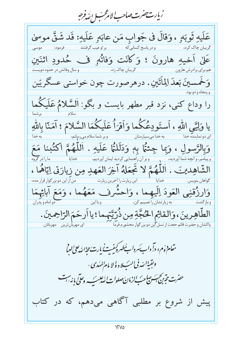 مفاتیح مرکز طبع و نشر قرآن کریم صفحه 1275