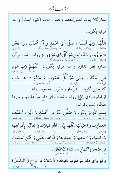 مفاتیح مرکز طبع و نشر قرآن کریم صفحه 1650