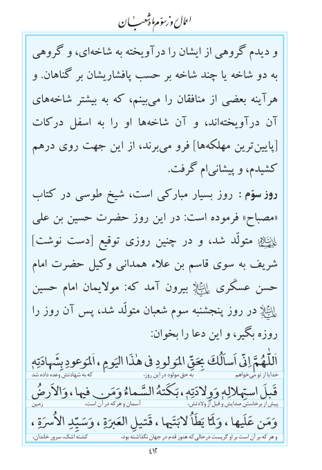 مفاتیح مرکز طبع و نشر قرآن کریم صفحه 412