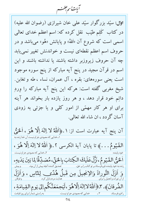 مفاتیح مرکز طبع و نشر قرآن کریم صفحه 274