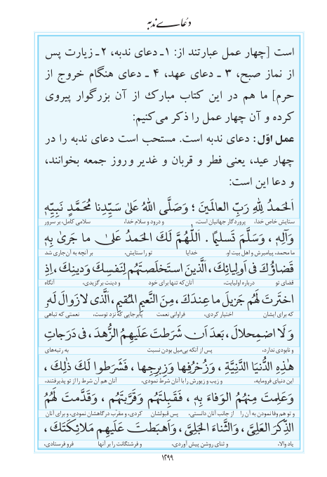 مفاتیح مرکز طبع و نشر قرآن کریم صفحه 1299