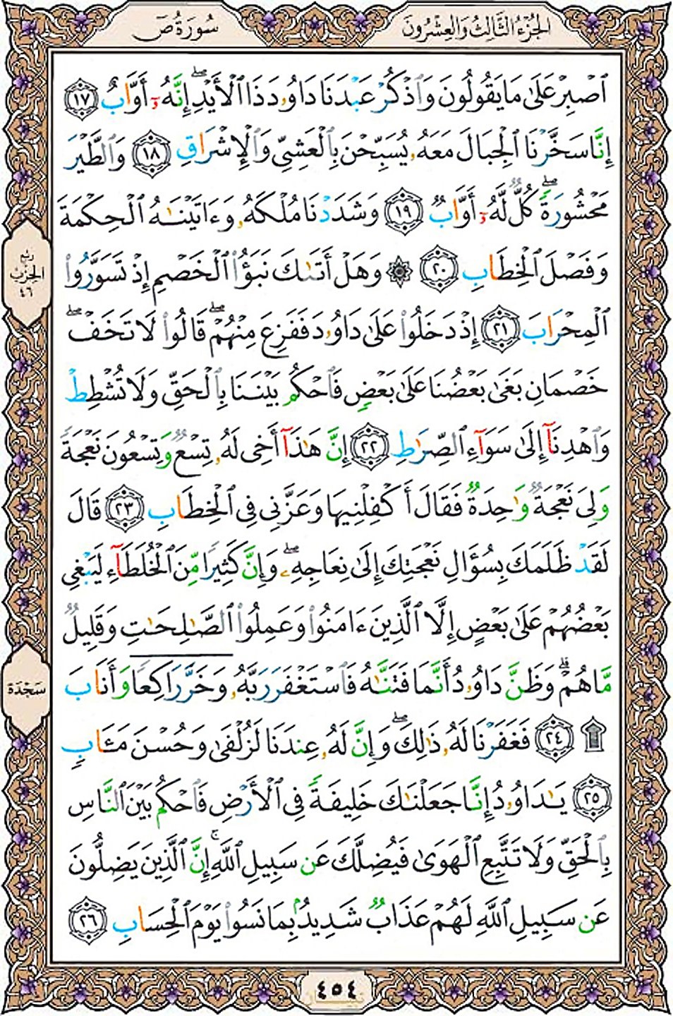 قرآن  عثمان طه با کیفیت بالا صفحه 454