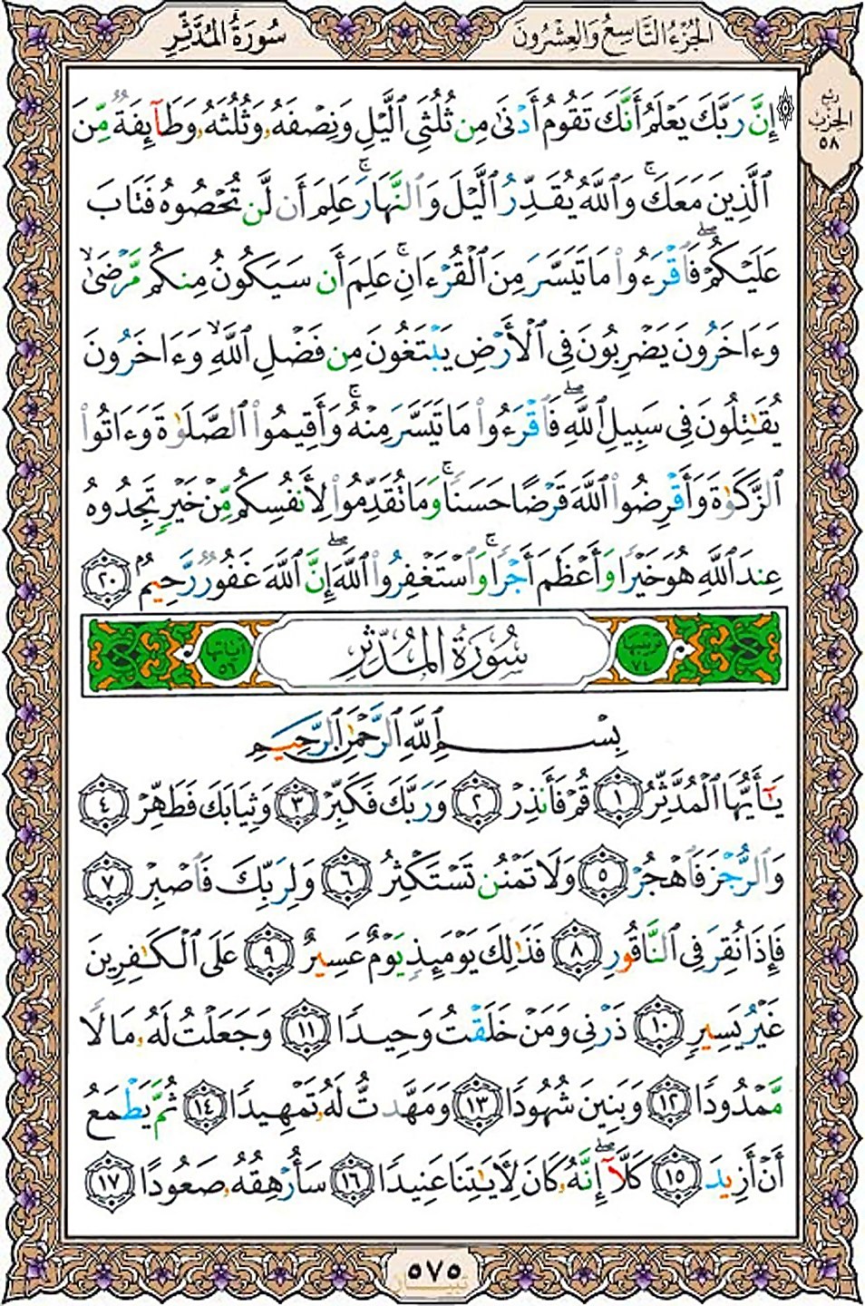 قرآن  عثمان طه با کیفیت بالا صفحه 575