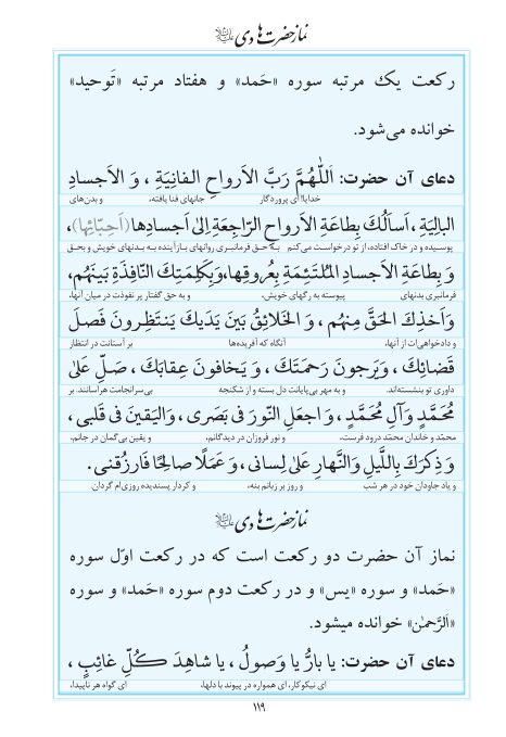 مفاتیح مرکز طبع و نشر قرآن کریم صفحه 119