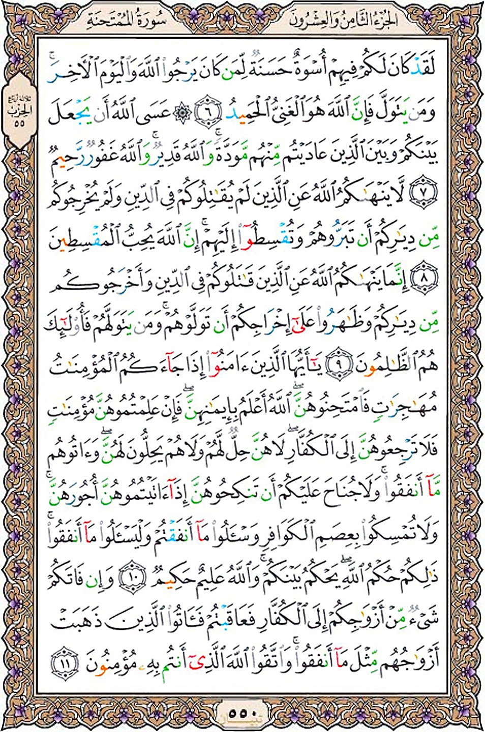 قرآن  عثمان طه با کیفیت بالا صفحه 550