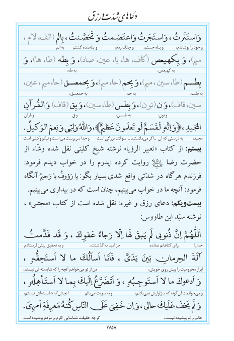 مفاتیح مرکز طبع و نشر قرآن کریم صفحه 1758