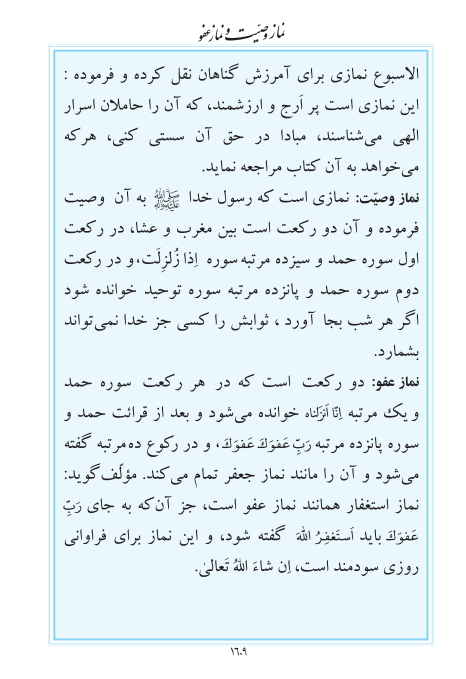 مفاتیح مرکز طبع و نشر قرآن کریم صفحه 1609