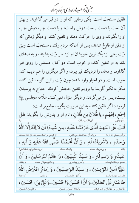 مفاتیح مرکز طبع و نشر قرآن کریم صفحه 1817