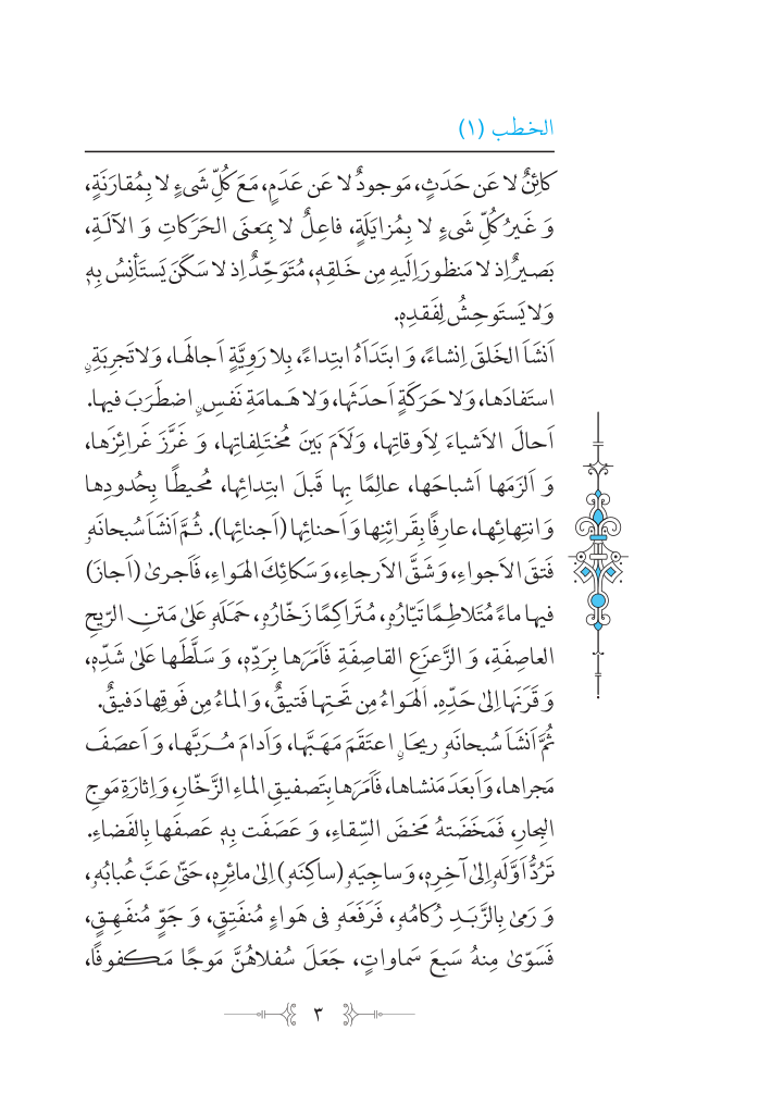 نهج البلاغه عربی مرکز طبع و نشر قرآن کریم صفحه 3