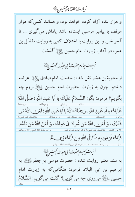مفاتیح مرکز طبع و نشر قرآن کریم صفحه 1043