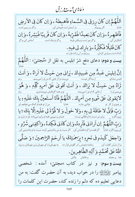 مفاتیح مرکز طبع و نشر قرآن کریم صفحه 1759