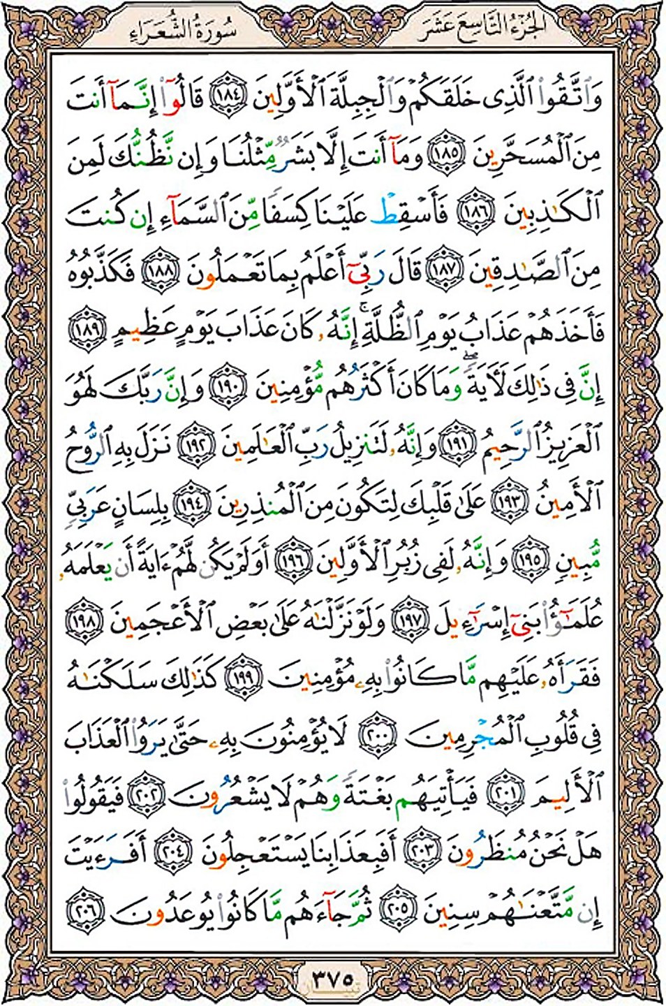 قرآن  عثمان طه با کیفیت بالا صفحه 375