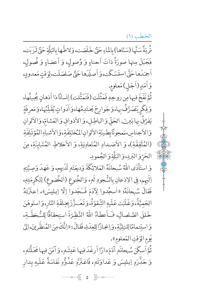 نهج البلاغه عربی مرکز طبع و نشر قرآن کریم صفحه 5
