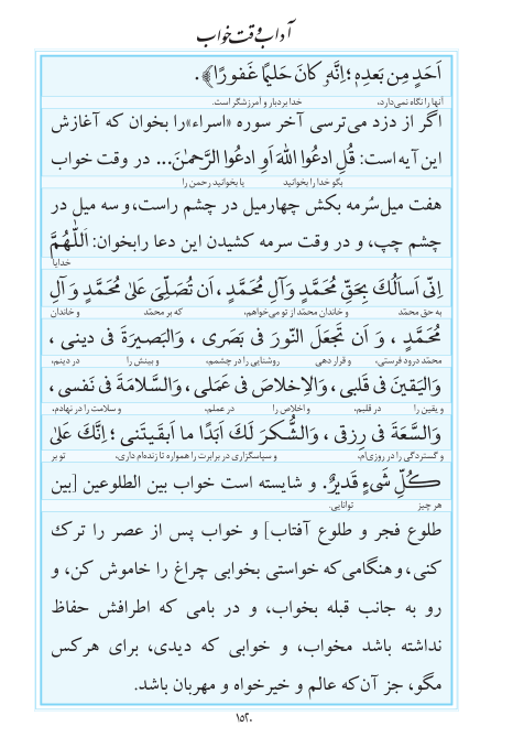 مفاتیح مرکز طبع و نشر قرآن کریم صفحه 1520