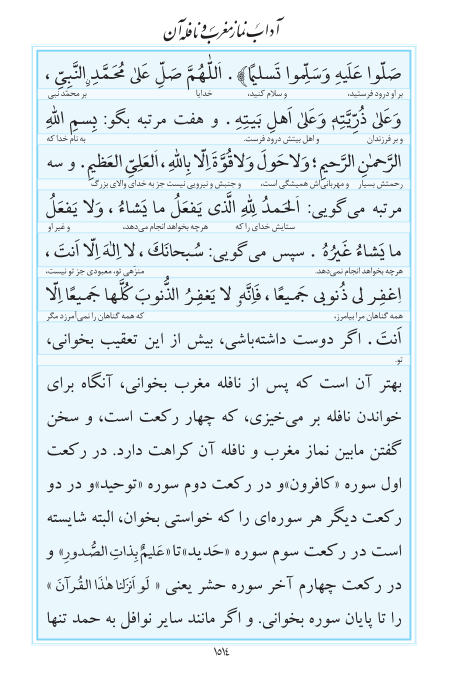 مفاتیح مرکز طبع و نشر قرآن کریم صفحه 1514