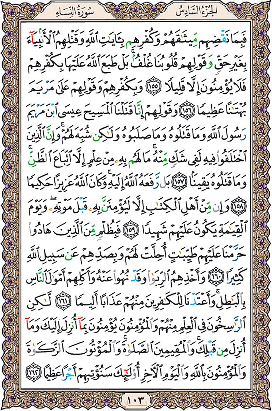 قرآن  عثمان طه با کیفیت بالا صفحه 103