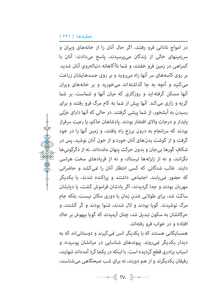 نهج البلاغه مرکز طبع و نشر قرآن کریم صفحه 270