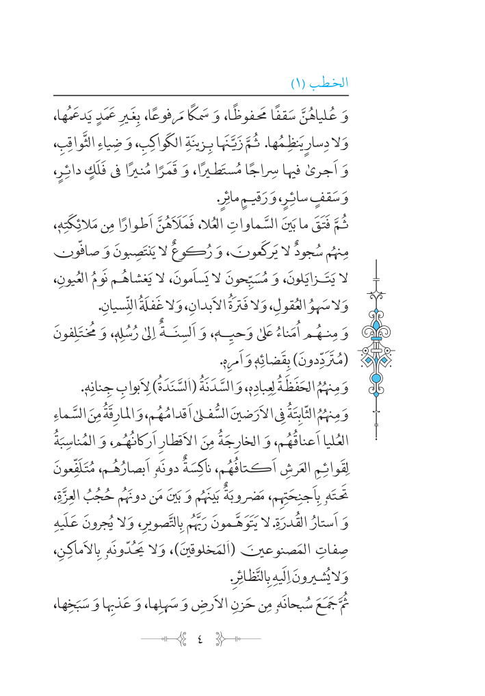 نهج البلاغه عربی مرکز طبع و نشر قرآن کریم صفحه 4