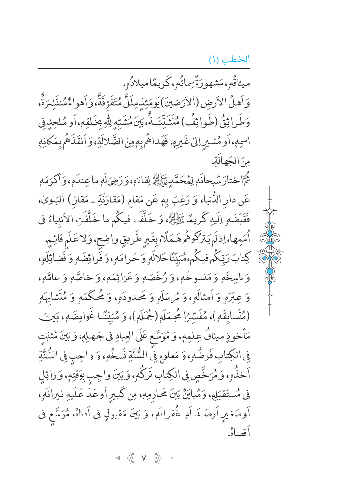 نهج البلاغه عربی مرکز طبع و نشر قرآن کریم صفحه 7
