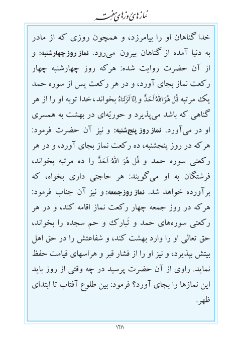 مفاتیح مرکز طبع و نشر قرآن کریم صفحه 1611