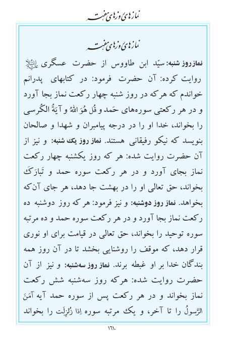 مفاتیح مرکز طبع و نشر قرآن کریم صفحه 1610