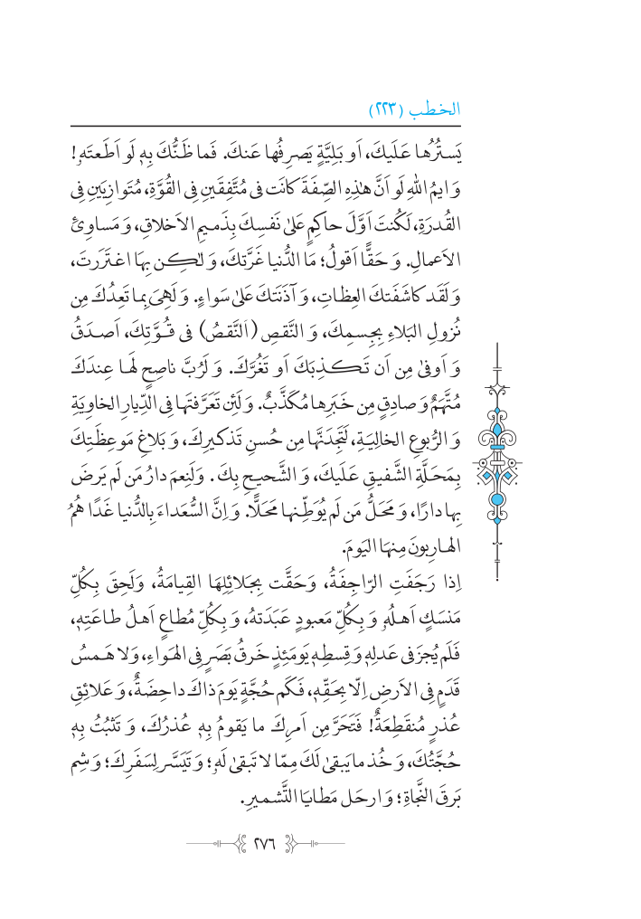 نهج البلاغه عربی مرکز طبع و نشر قرآن کریم صفحه 276