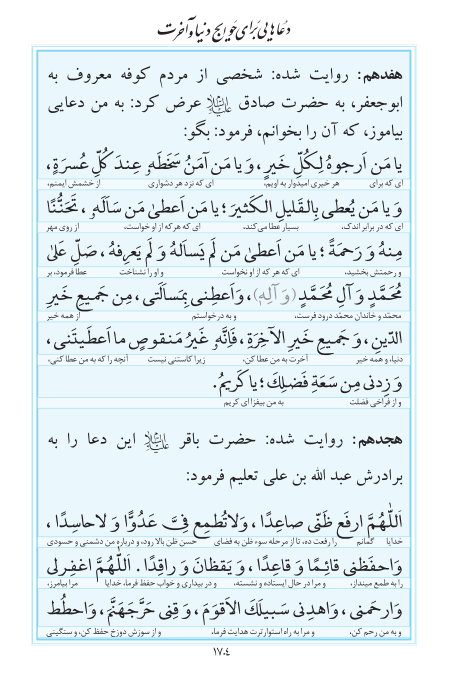 مفاتیح مرکز طبع و نشر قرآن کریم صفحه 1704