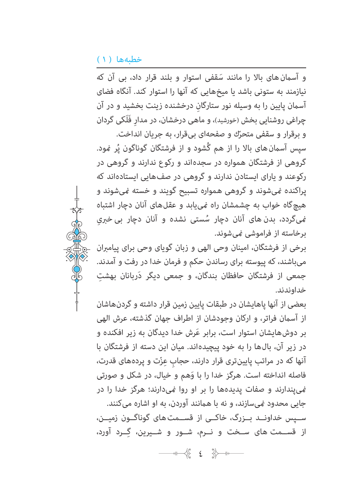 نهج البلاغه مرکز طبع و نشر قرآن کریم صفحه 4