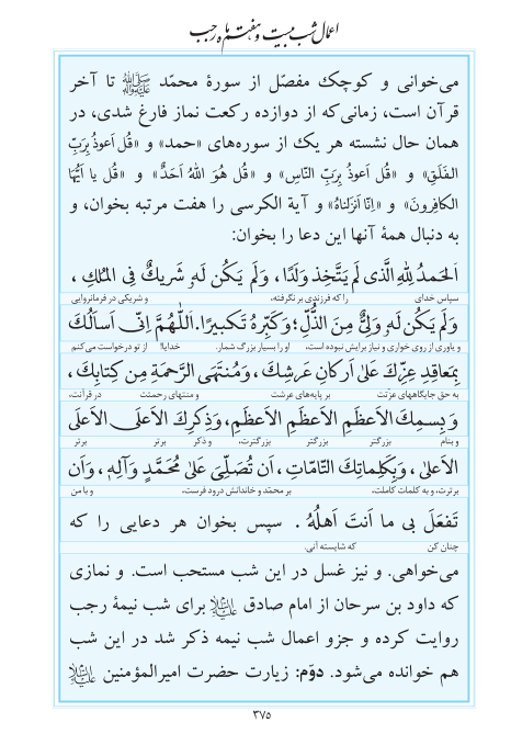 مفاتیح مرکز طبع و نشر قرآن کریم صفحه 375