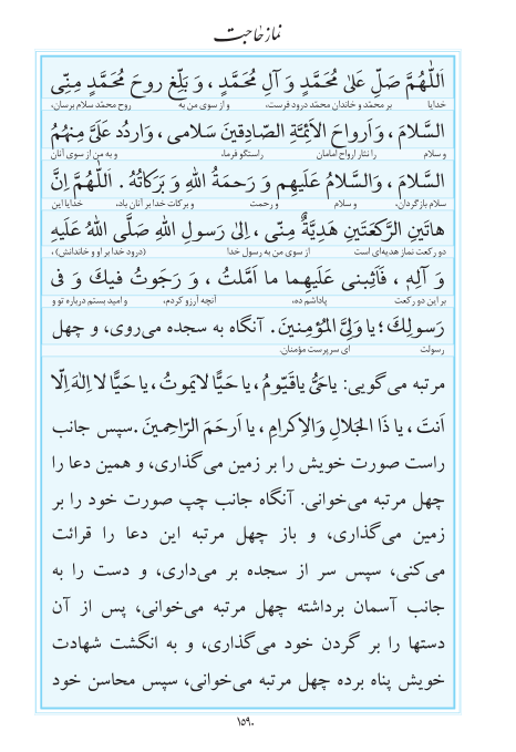 مفاتیح مرکز طبع و نشر قرآن کریم صفحه 1590