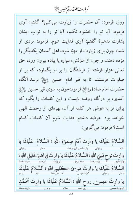 مفاتیح مرکز طبع و نشر قرآن کریم صفحه 1041