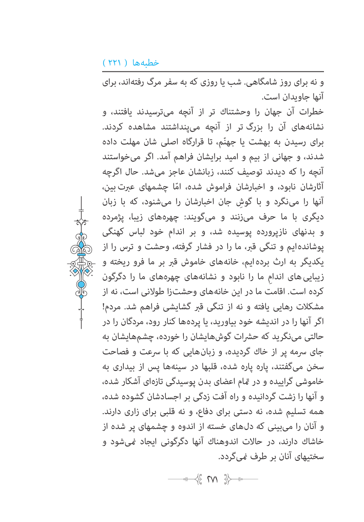 نهج البلاغه مرکز طبع و نشر قرآن کریم صفحه 271