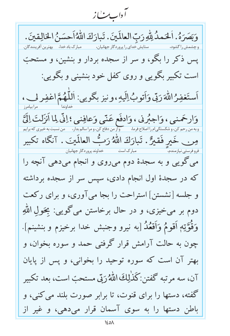 مفاتیح مرکز طبع و نشر قرآن کریم صفحه 1458