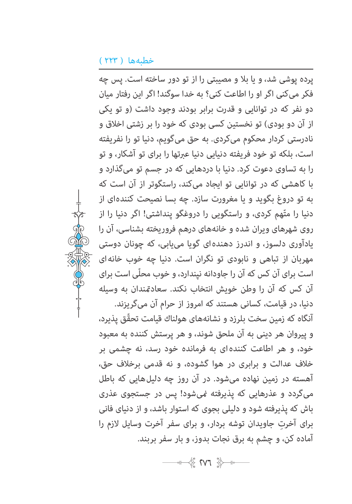 نهج البلاغه مرکز طبع و نشر قرآن کریم صفحه 276