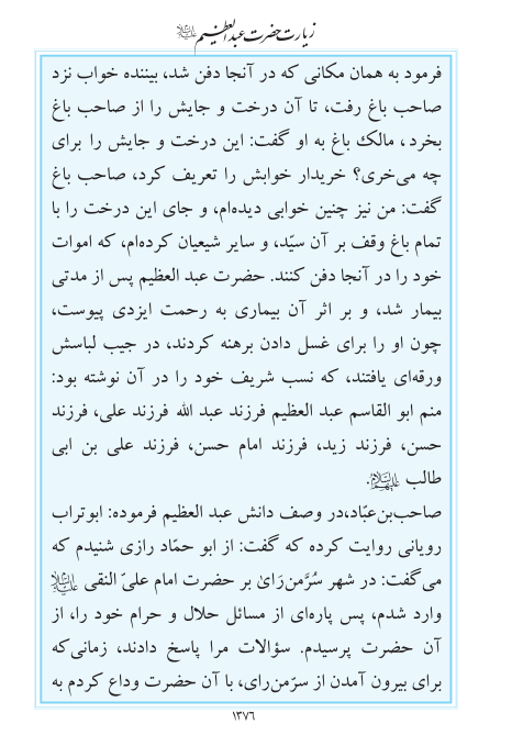 مفاتیح مرکز طبع و نشر قرآن کریم صفحه 1376