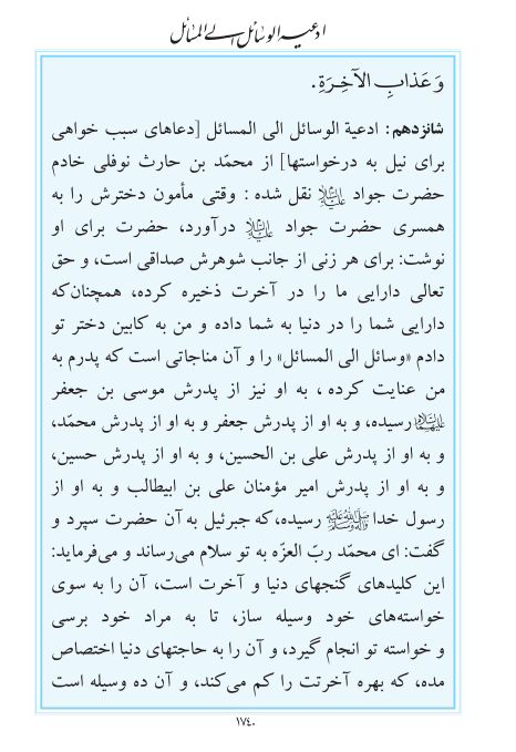 مفاتیح مرکز طبع و نشر قرآن کریم صفحه 1740