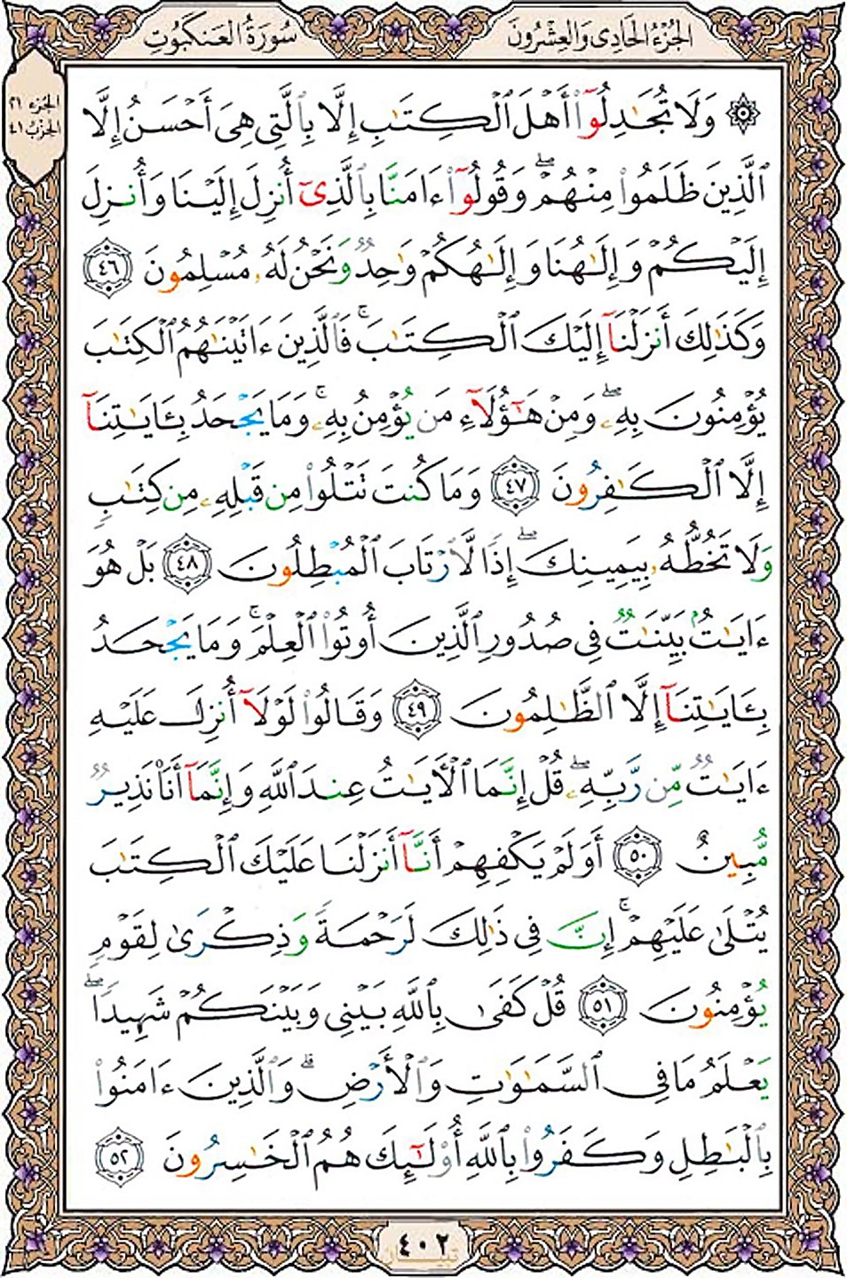 قرآن  عثمان طه با کیفیت بالا صفحه 402