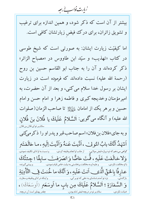 مفاتیح مرکز طبع و نشر قرآن کریم صفحه 1201