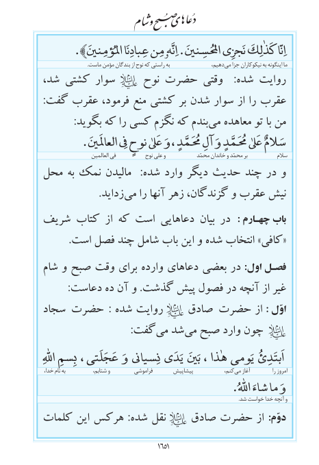 مفاتیح مرکز طبع و نشر قرآن کریم صفحه 1651