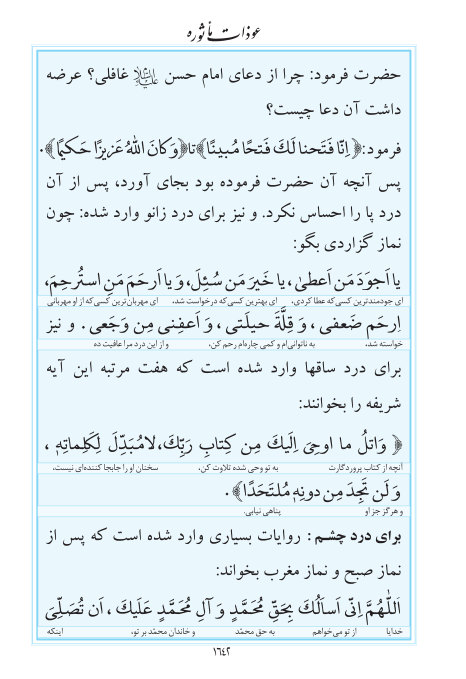 مفاتیح مرکز طبع و نشر قرآن کریم صفحه 1642