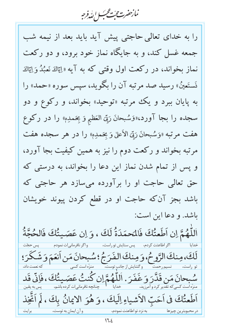 مفاتیح مرکز طبع و نشر قرآن کریم صفحه 1604