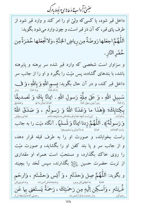 مفاتیح مرکز طبع و نشر قرآن کریم صفحه 1814