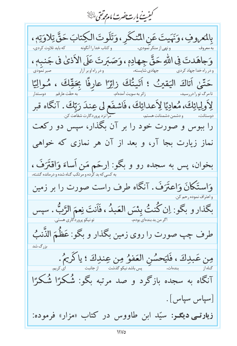 مفاتیح مرکز طبع و نشر قرآن کریم صفحه 1175