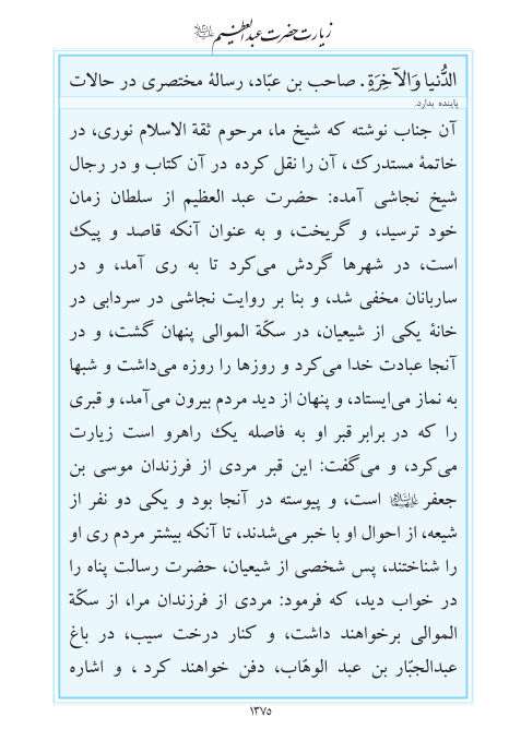 مفاتیح مرکز طبع و نشر قرآن کریم صفحه 1375