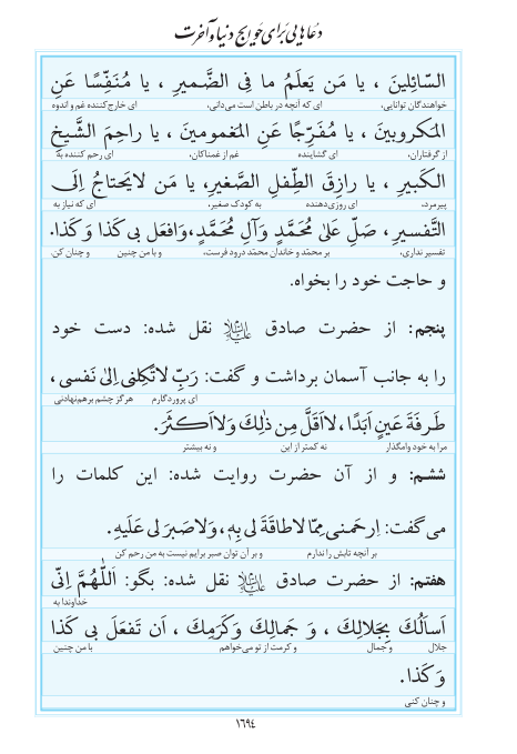 مفاتیح مرکز طبع و نشر قرآن کریم صفحه 1694