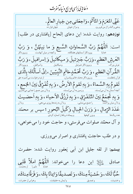 مفاتیح مرکز طبع و نشر قرآن کریم صفحه 1705