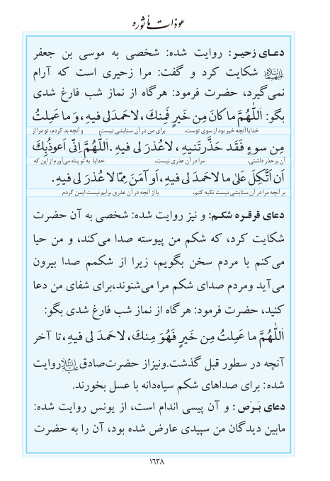مفاتیح مرکز طبع و نشر قرآن کریم صفحه 1638
