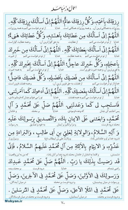 مفاتیح مرکز طبع و نشر قرآن کریم صفحه 700