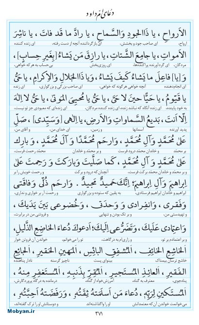 مفاتیح مرکز طبع و نشر قرآن کریم صفحه 371